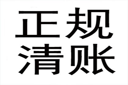欠款追讨至法院执行所需时间解析
