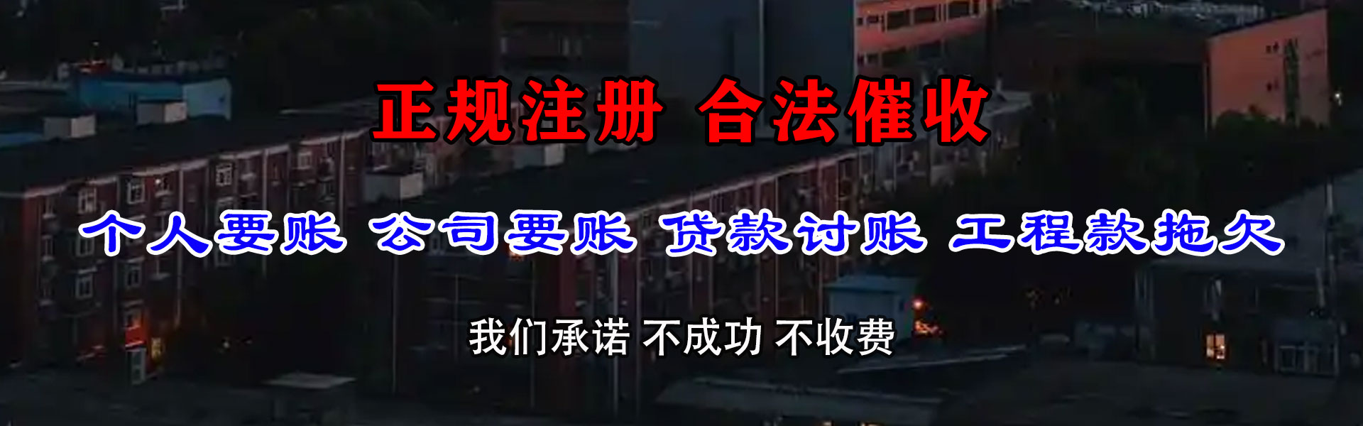 青山区追债公司