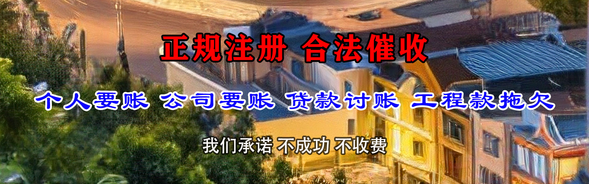 青山区要债公司